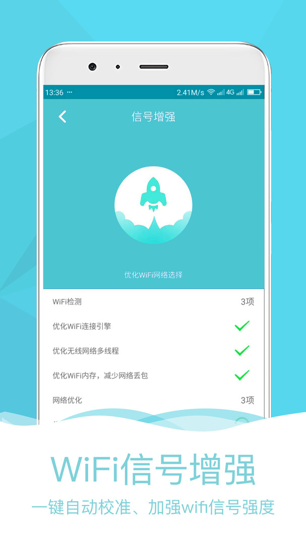 万能匙安卓版