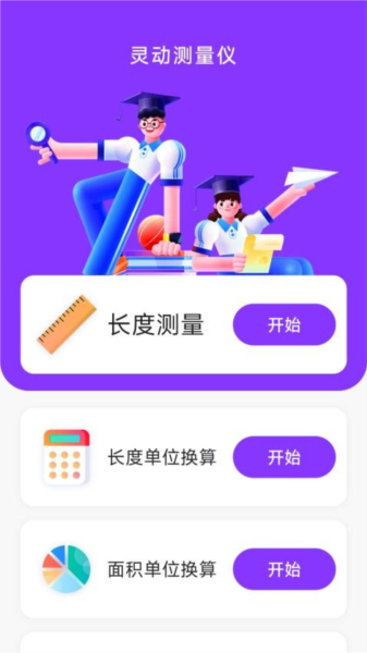灵动测量仪最新版