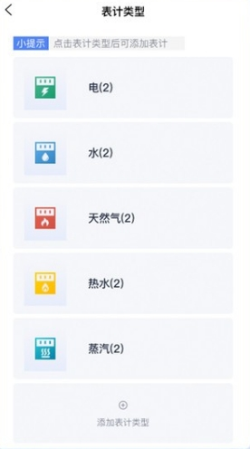 章鱼抄表app2