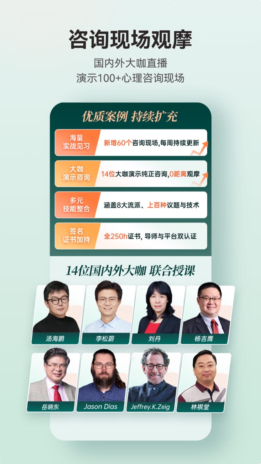 咨询师之家安卓版