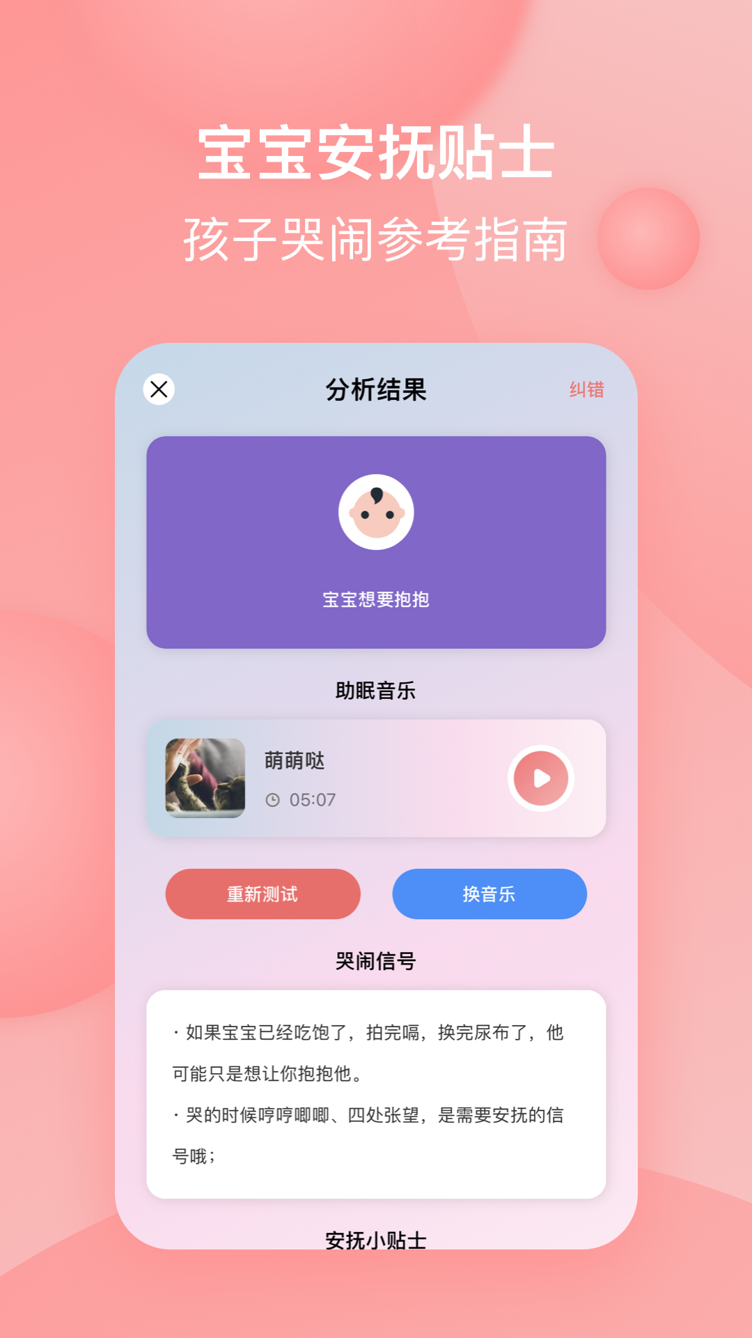 宝宝哭声翻译器安卓版