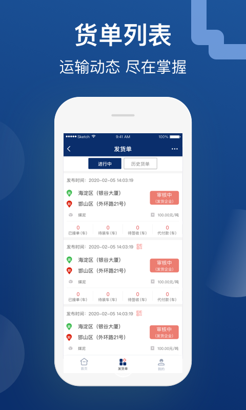 晋能快成物流安卓版