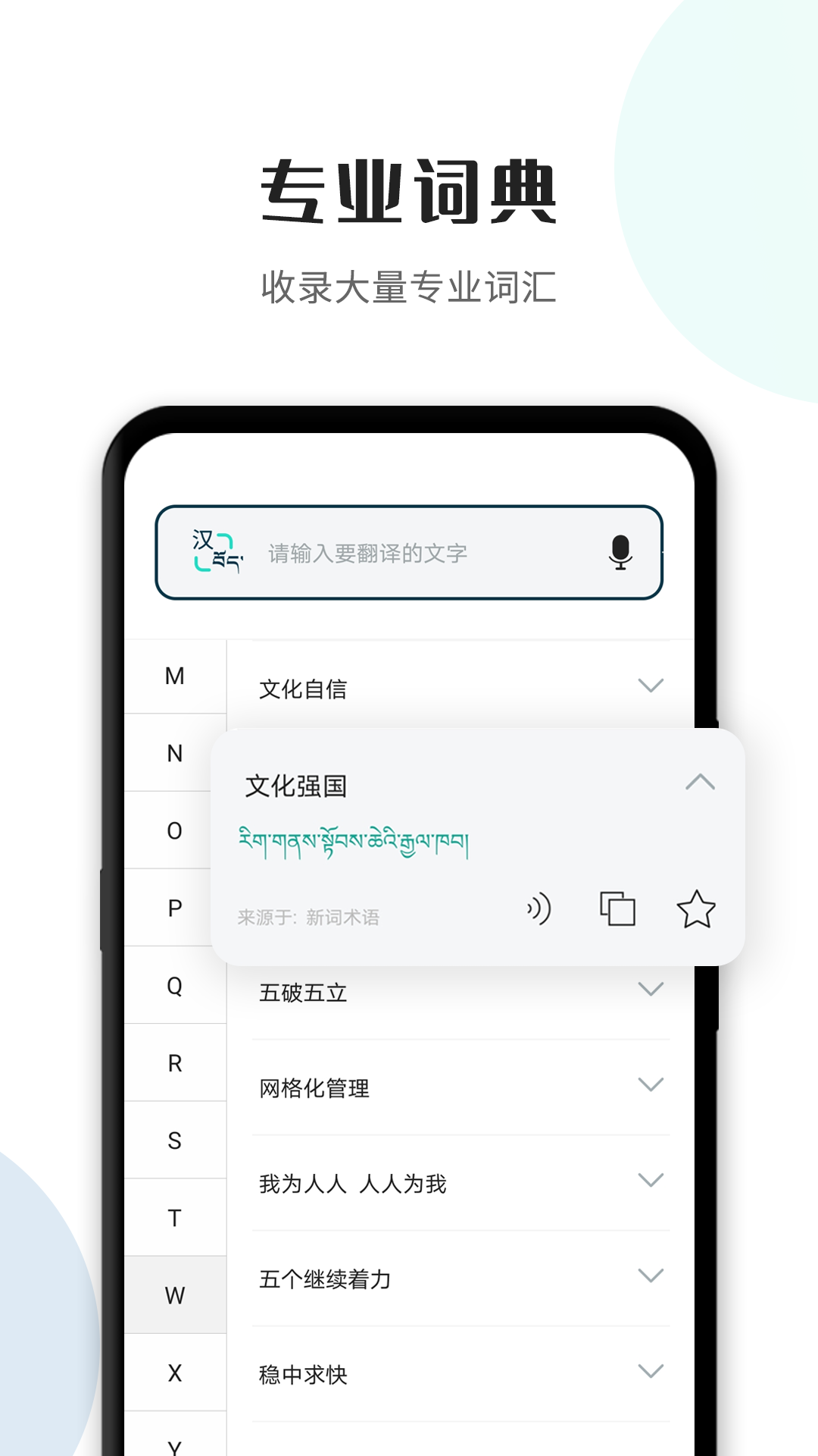 藏译通安卓版