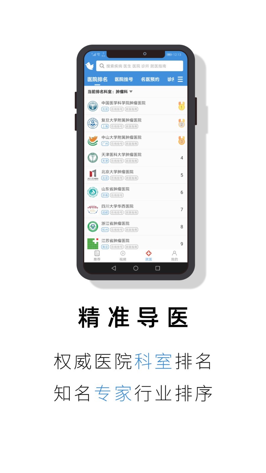 就医号安卓版