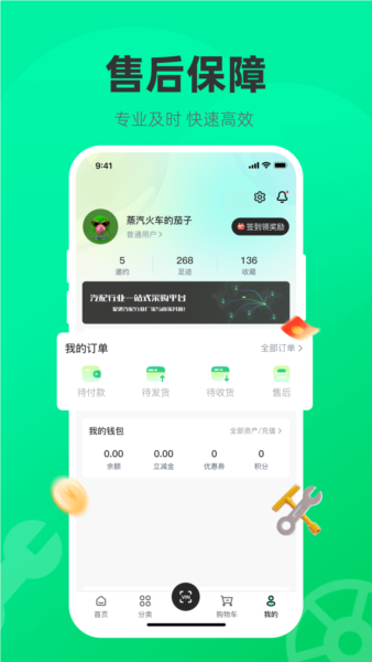 汽配贸安卓版