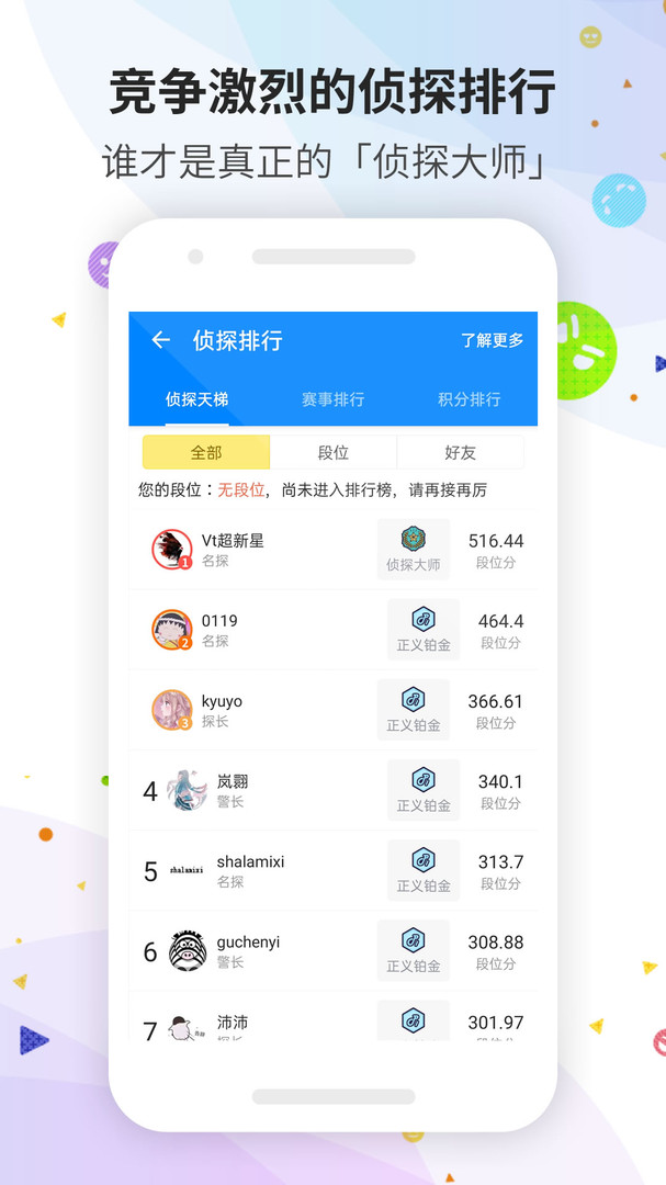 推理学园安卓版
