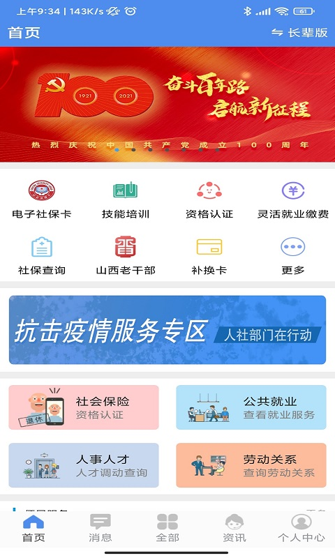 民生山西安卓版