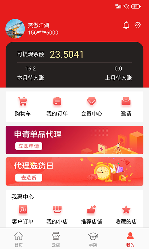 我惠省钱安卓版