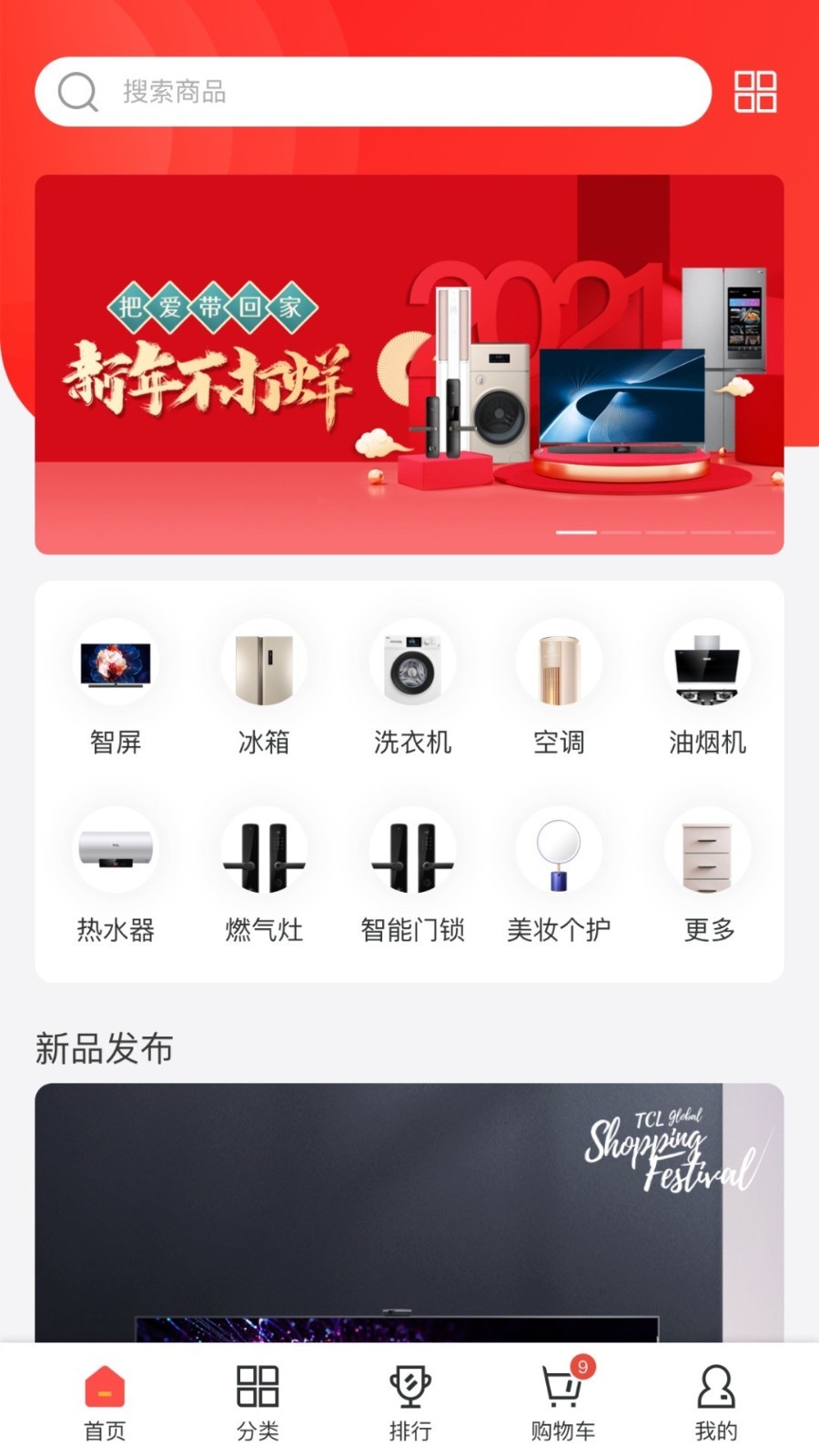 TCL之家安卓版