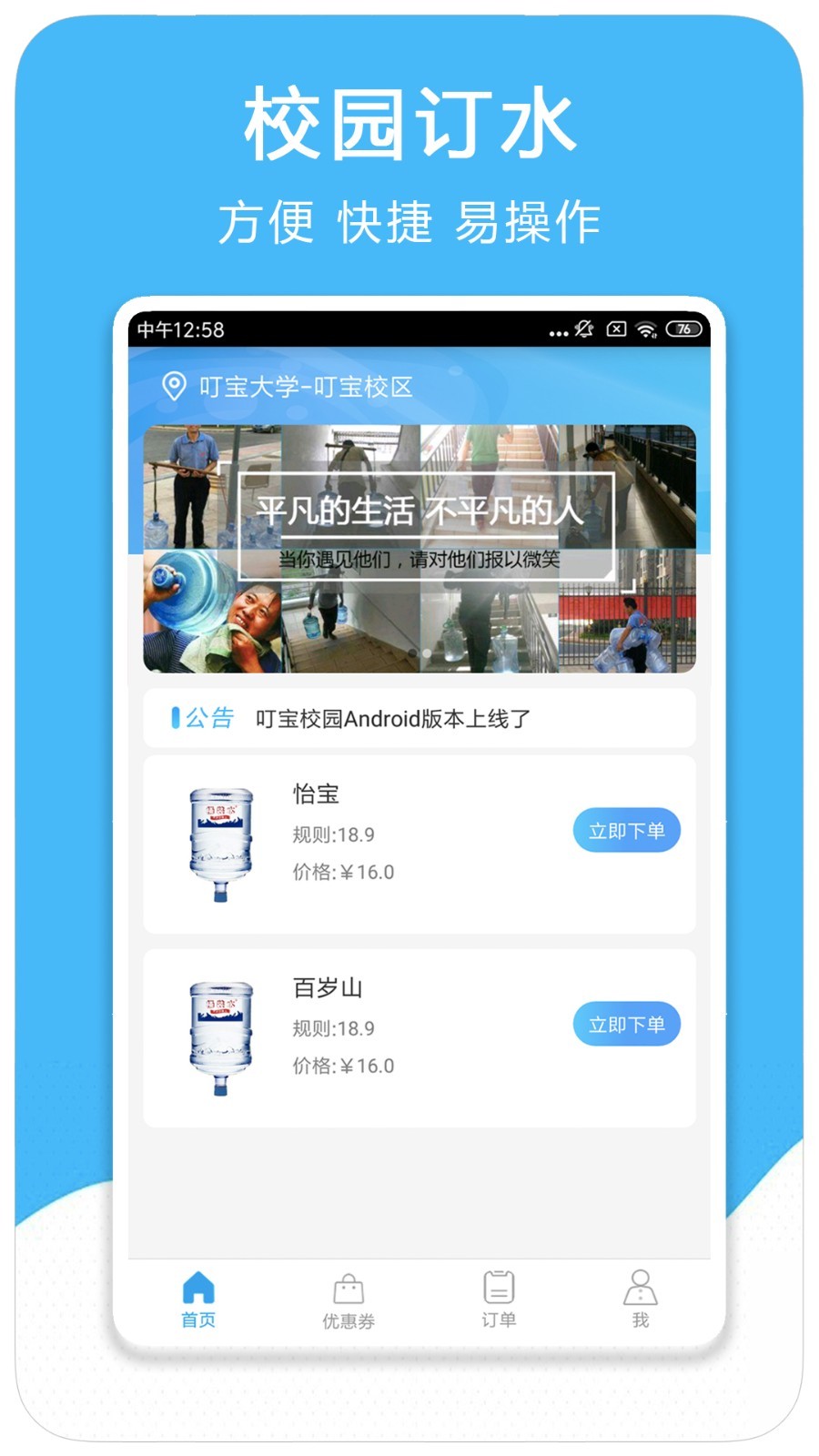 叮宝校园安卓版