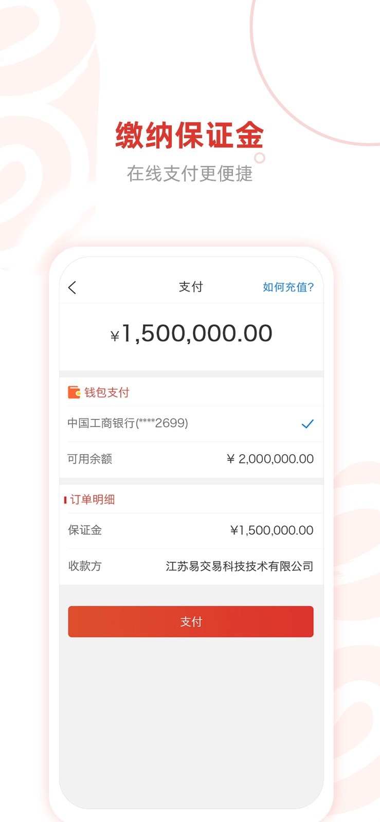 e交易平台安卓版