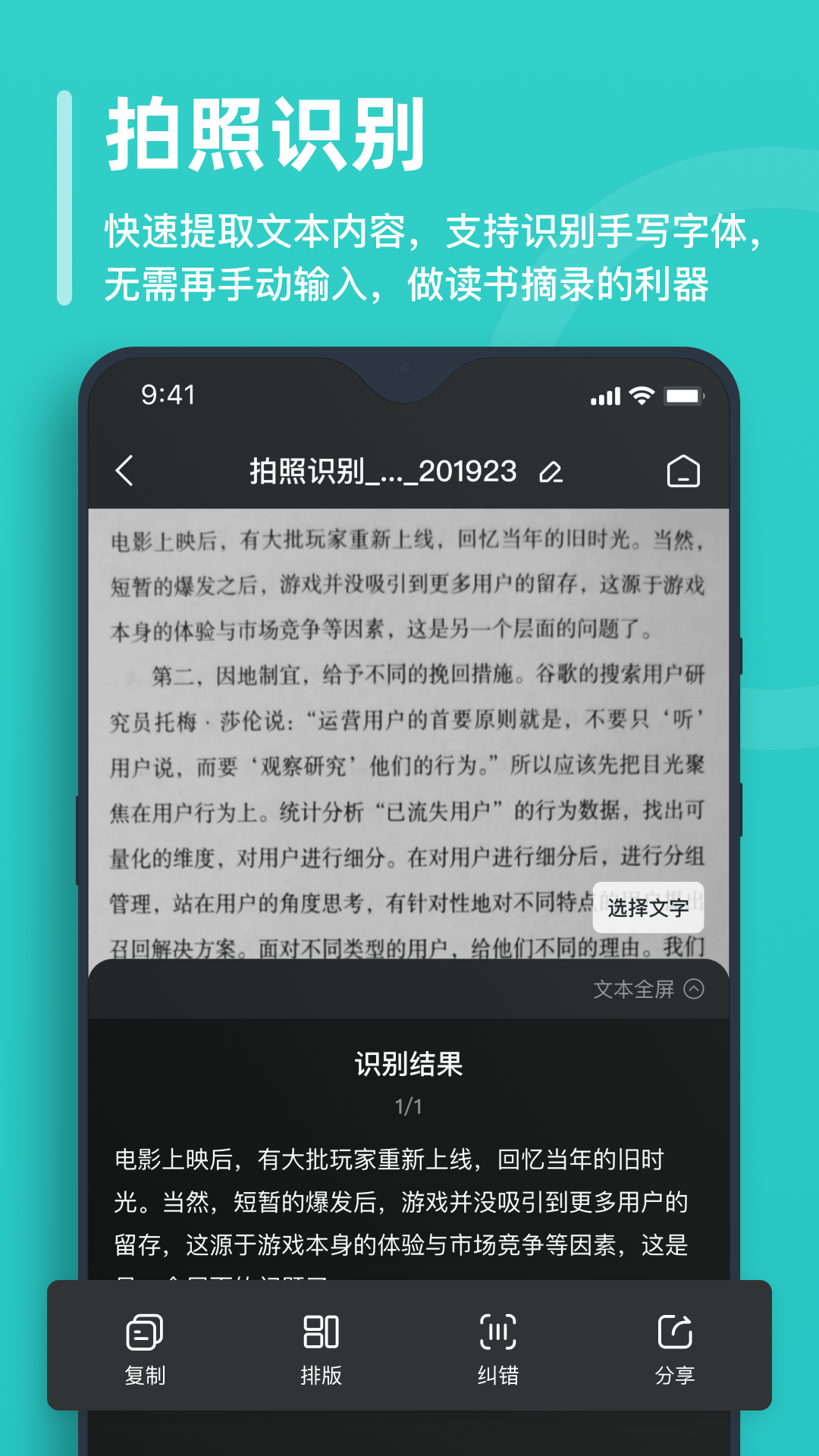 万能文字识别安卓版