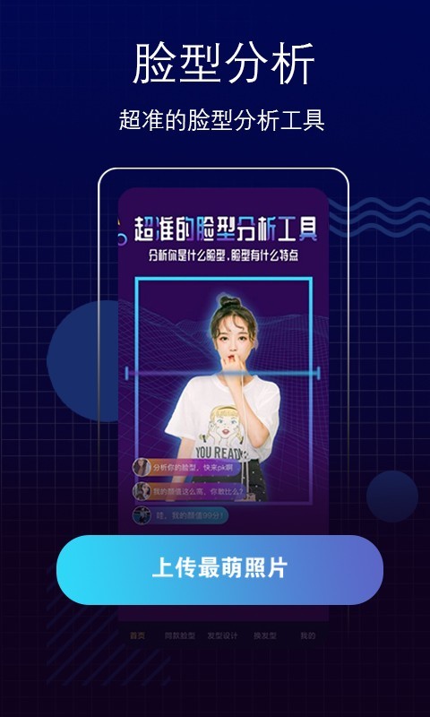 测脸型安卓版