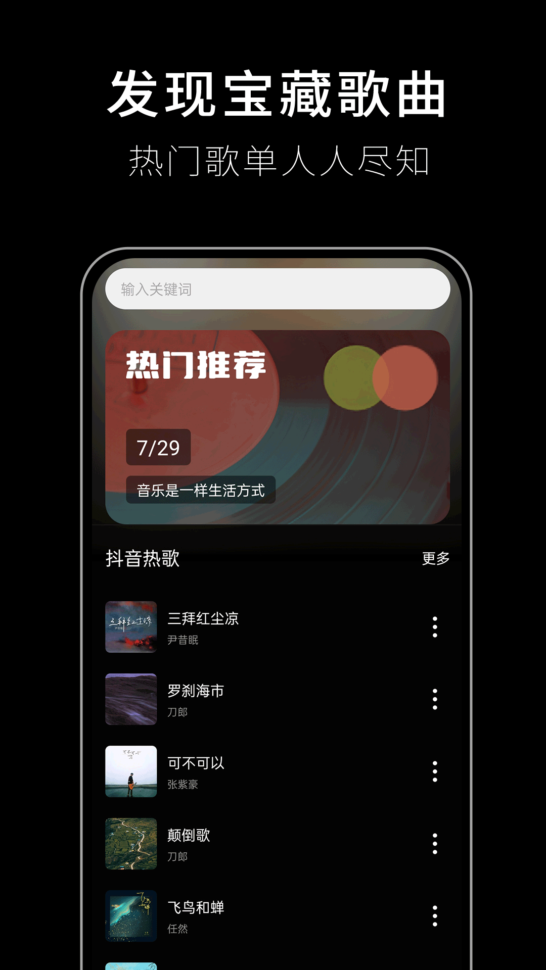 歌词适配安卓版