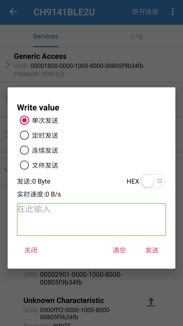 BLE调试助手安卓版