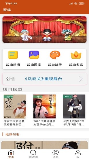 看戏安卓版