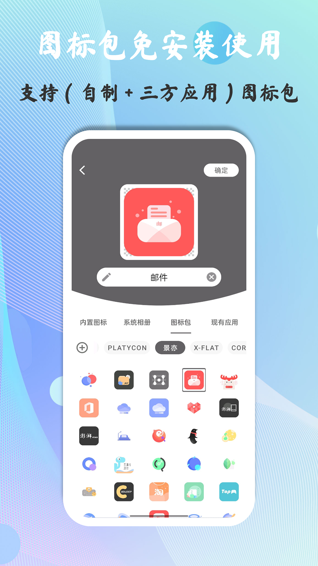 快捷图标安卓版