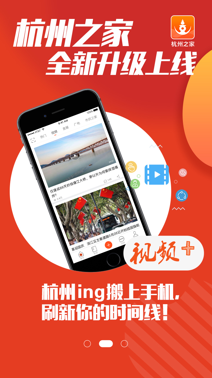 杭州之家安卓版