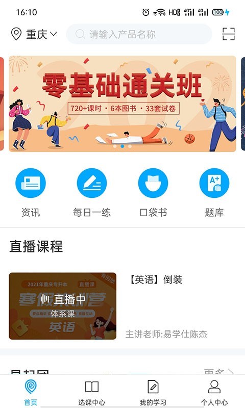 易学仕专升本安卓版