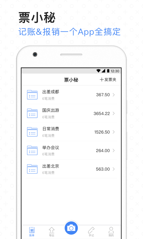 票小秘安卓版