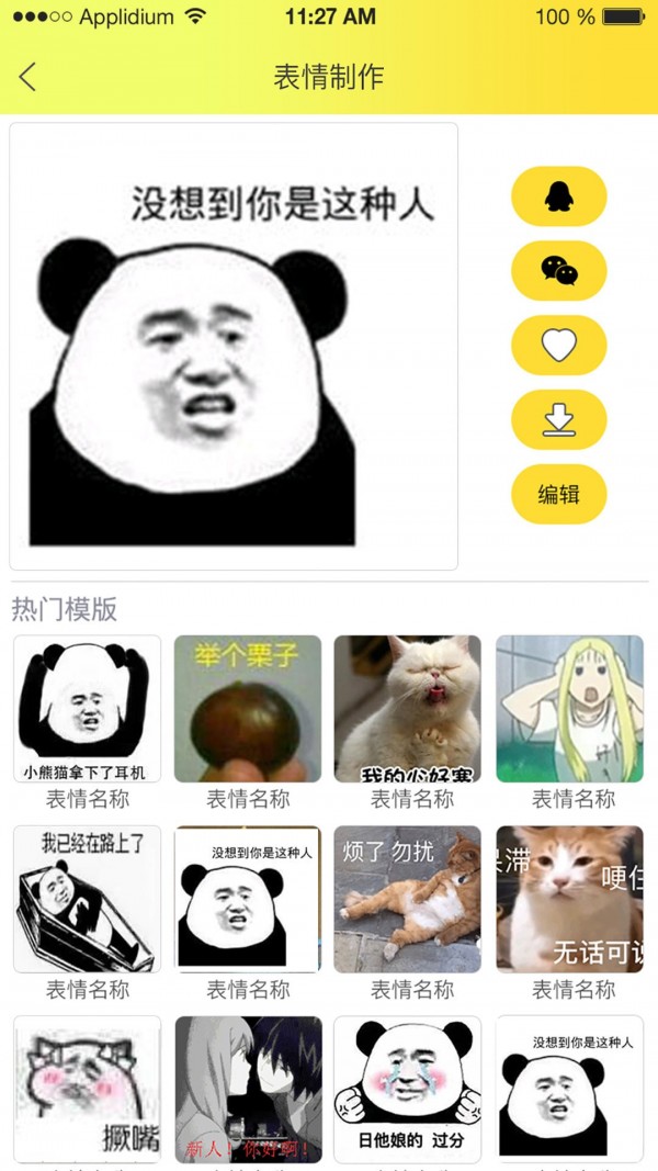 表情包大全安卓版