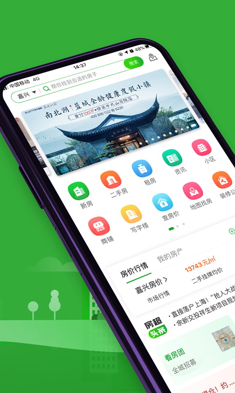 房产超市安卓版