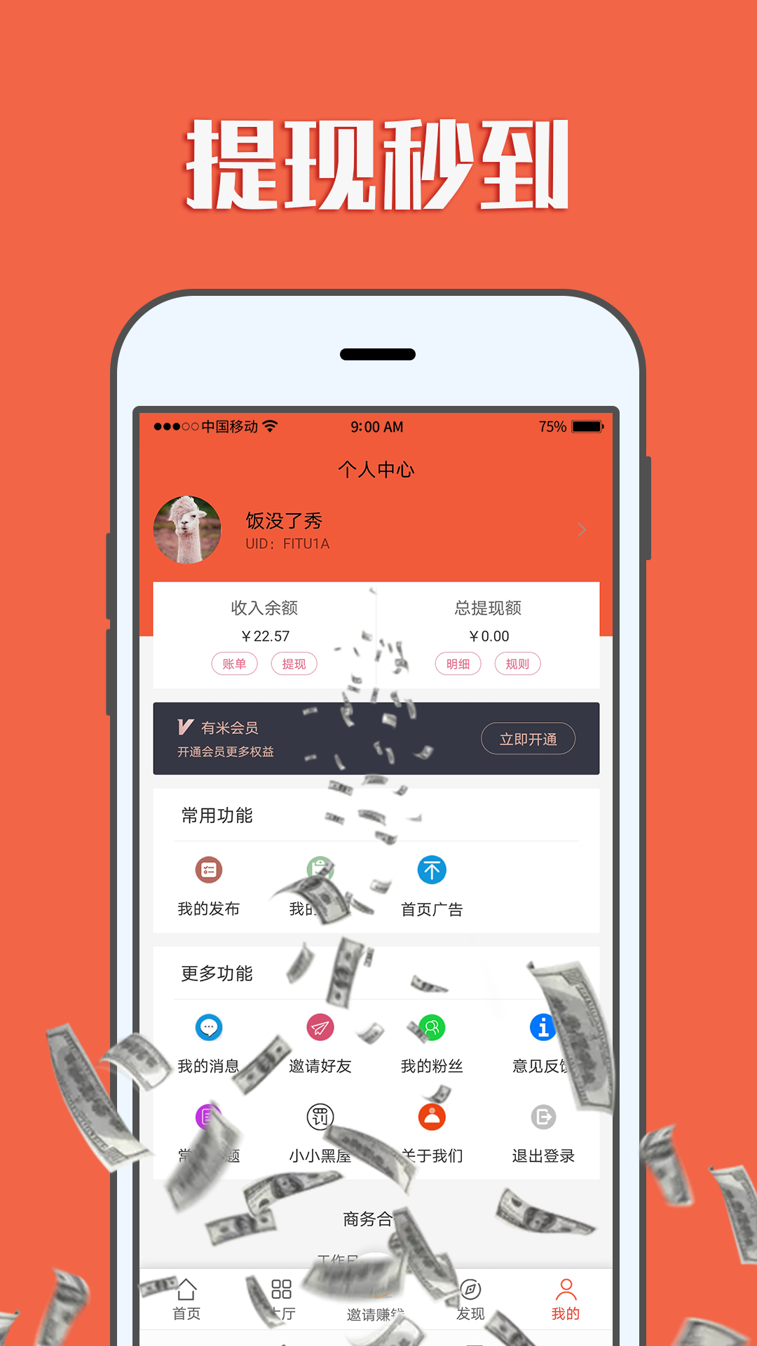 赚钱帮手安卓版