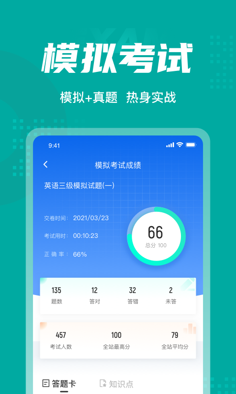 英语三级考试聚题库安卓版