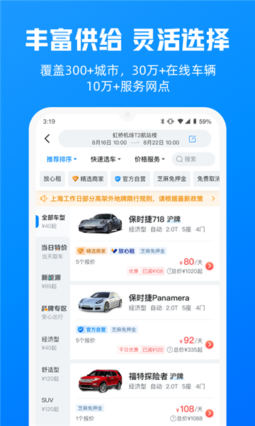 哈啰租车安卓版