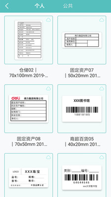 得力标签打印安卓版