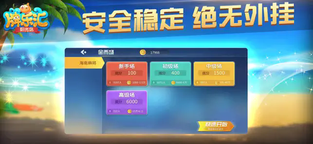 阳光岛牌乐汇