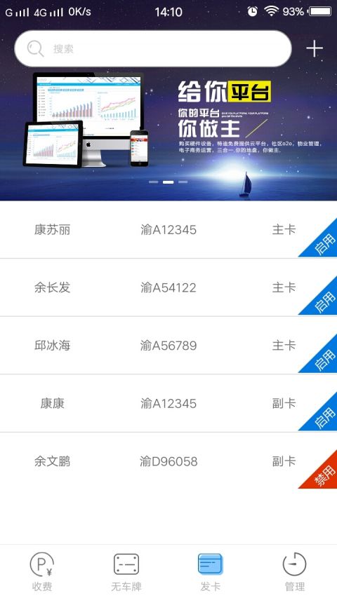 智慧云停车安卓版
