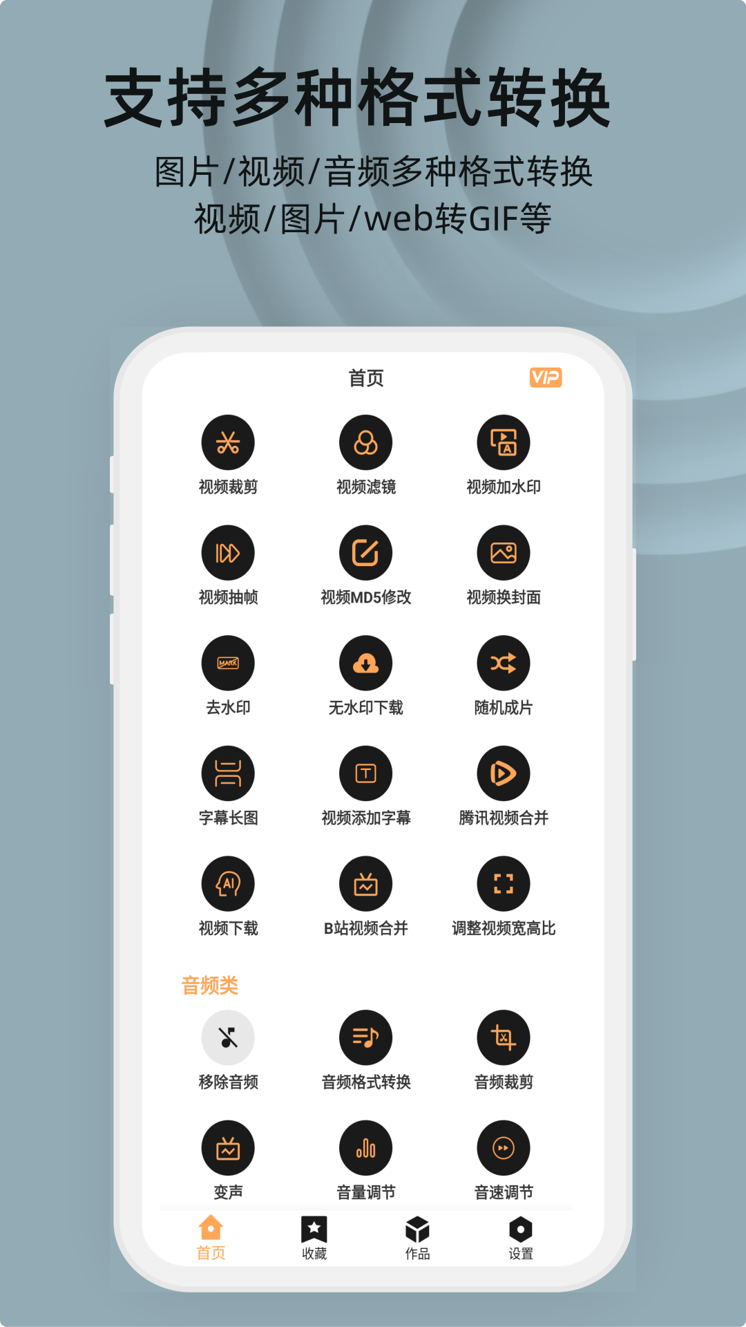集影视频工具箱安卓版