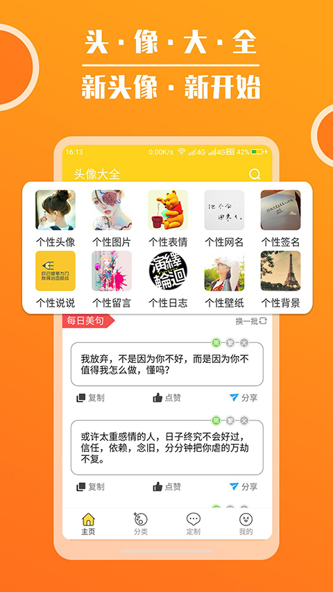 头像大全App