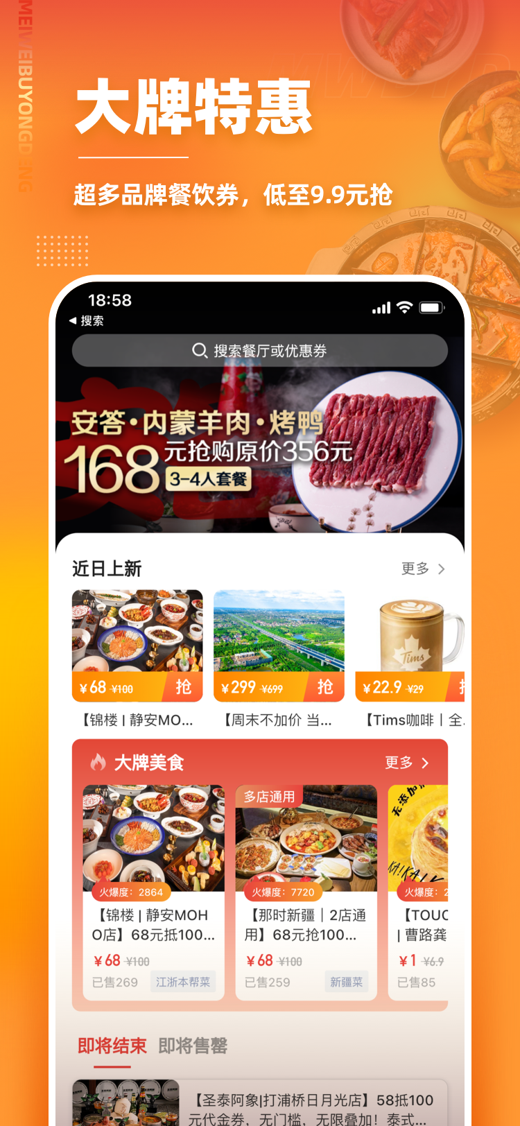 美味不用等安卓版