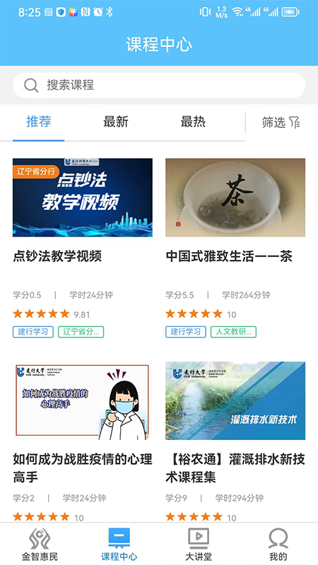 建行学习安卓版
