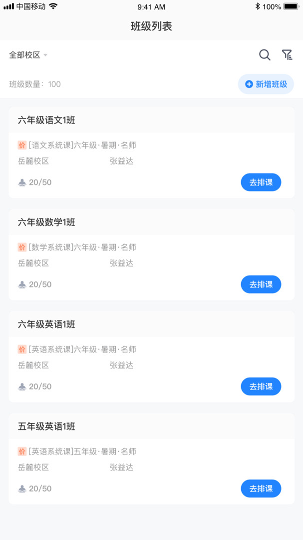 校管家云校安卓版