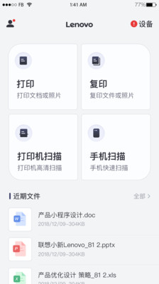 联想至像打印安卓版