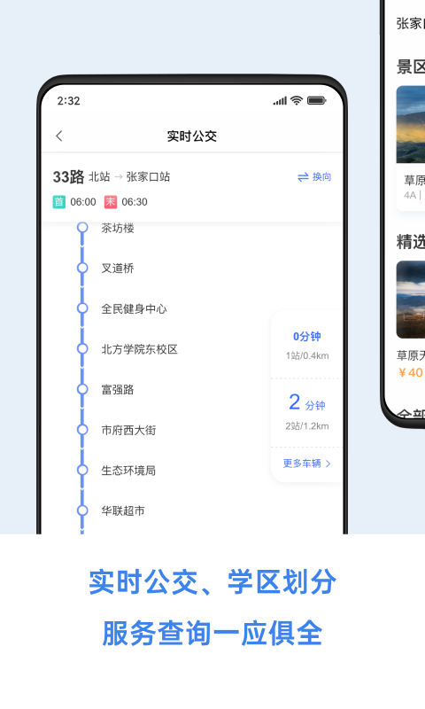 幸福张家口安卓版