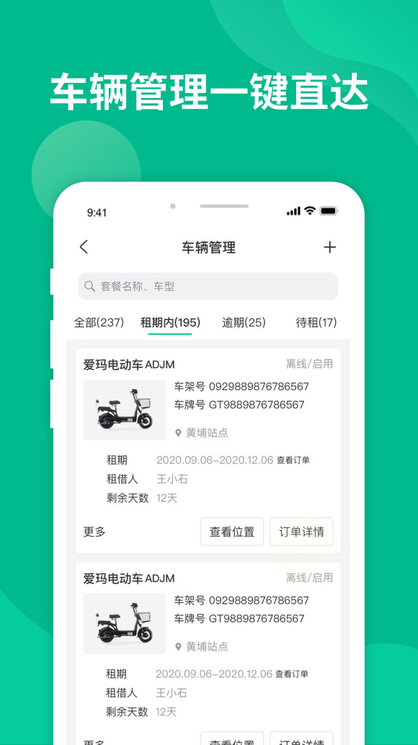智租商家版安卓版
