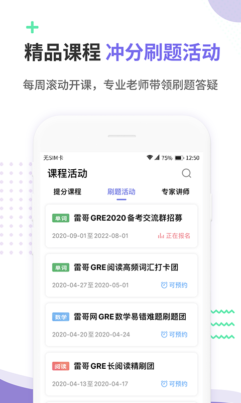 雷哥GRE安卓版