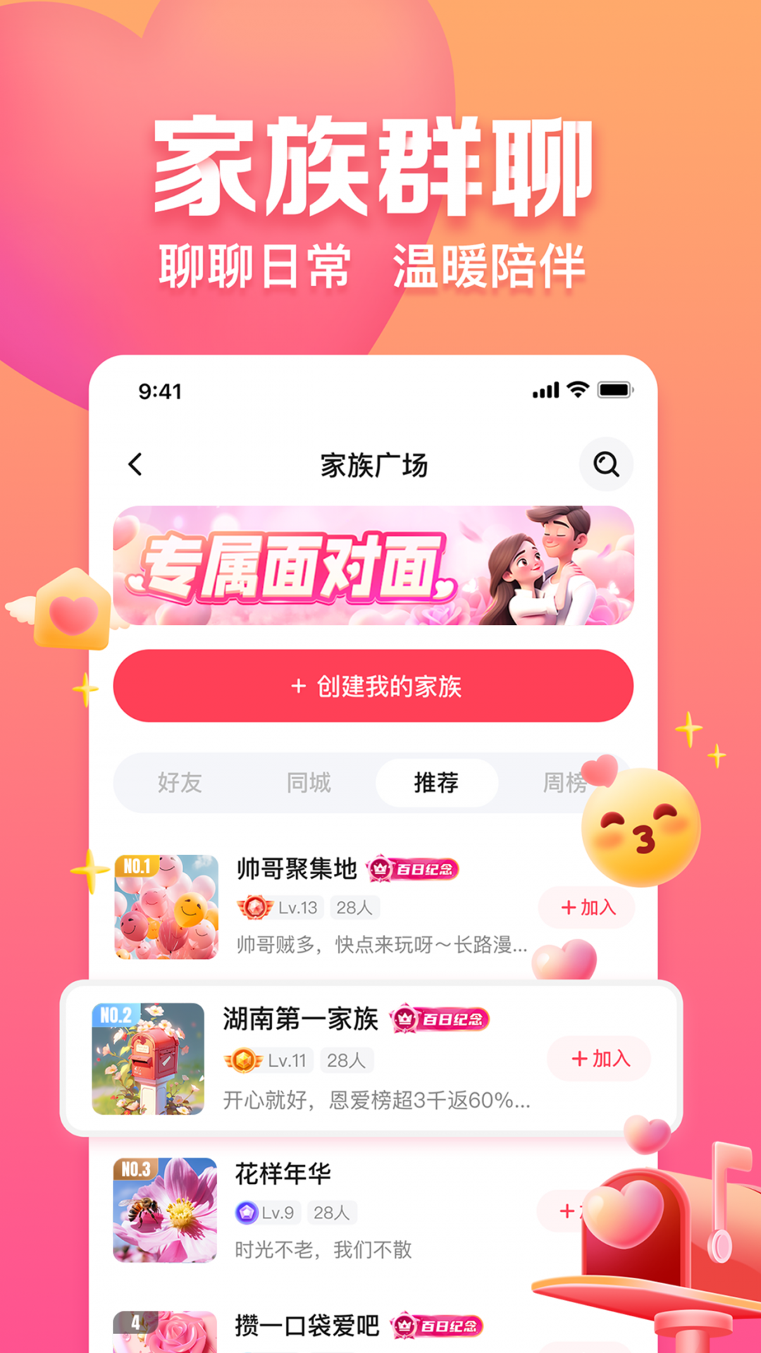 趣约会安卓版