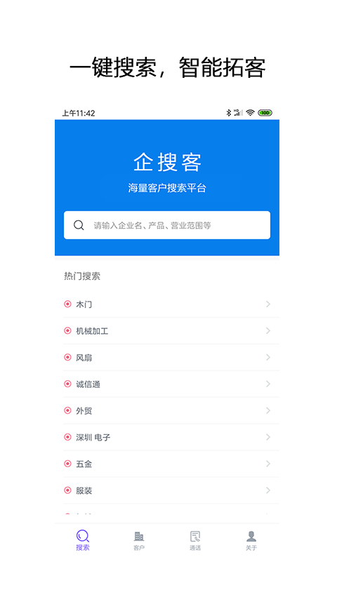 企搜客安卓版