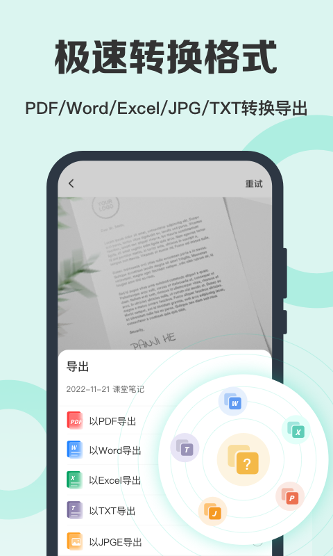 全能扫描王免费版安卓版