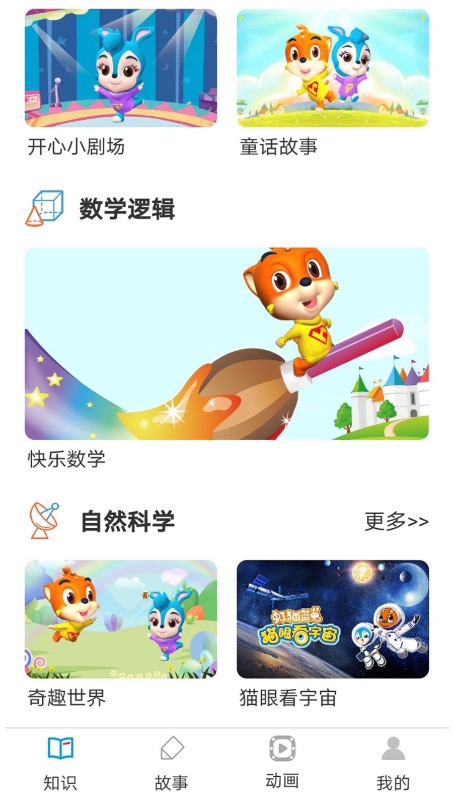 开心智趣园安卓版