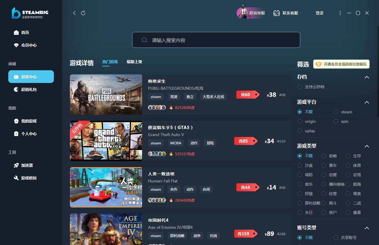 steambig截图