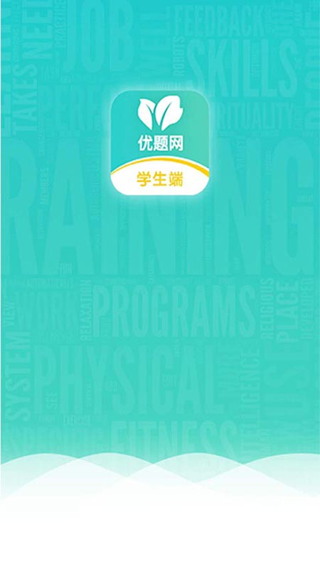 优题网安卓版