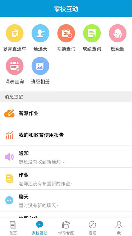 浙江和教育安卓版