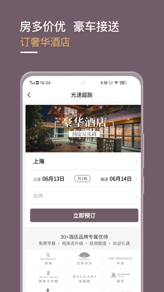 光速超跑app