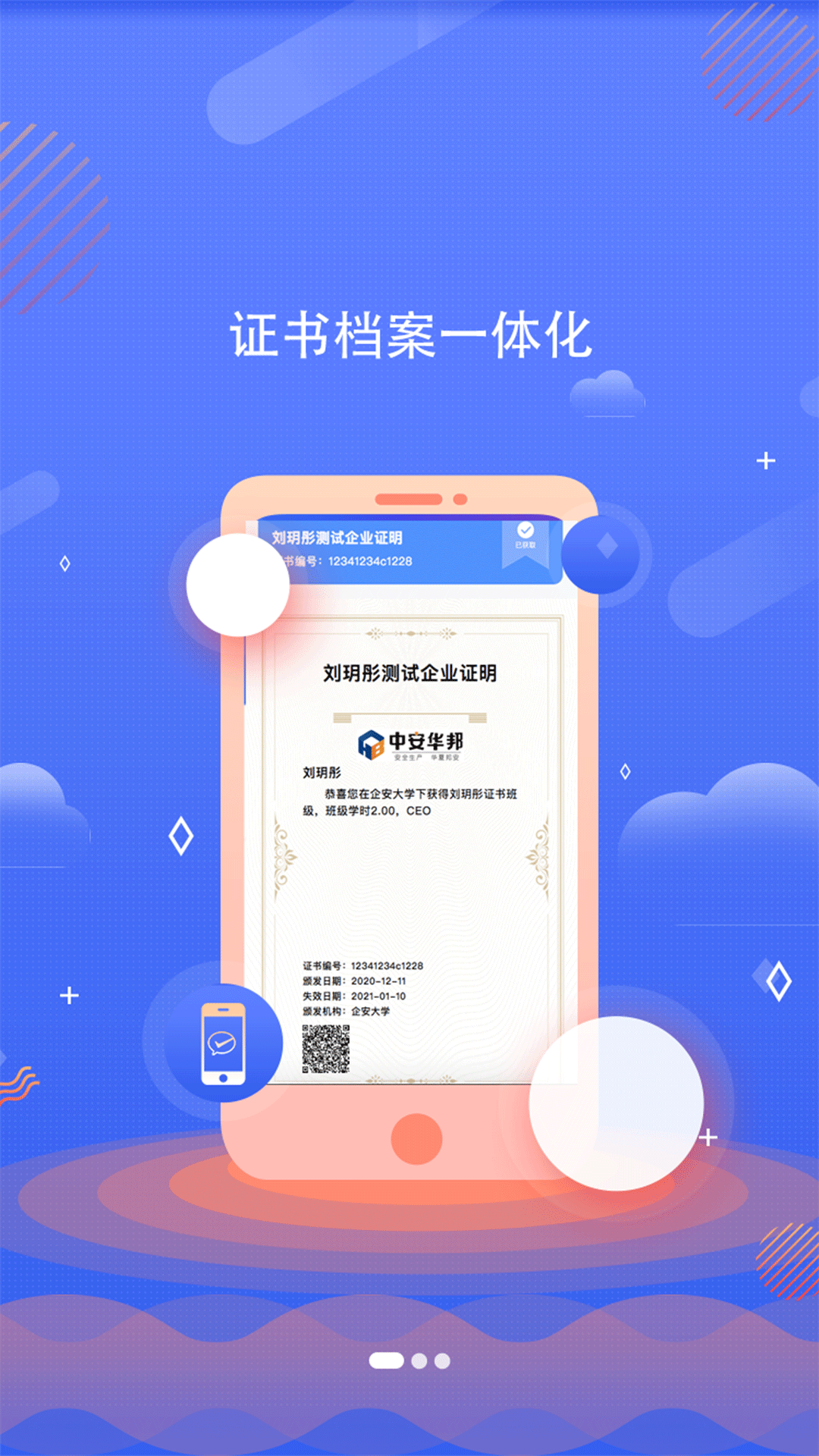 企安e学安卓版